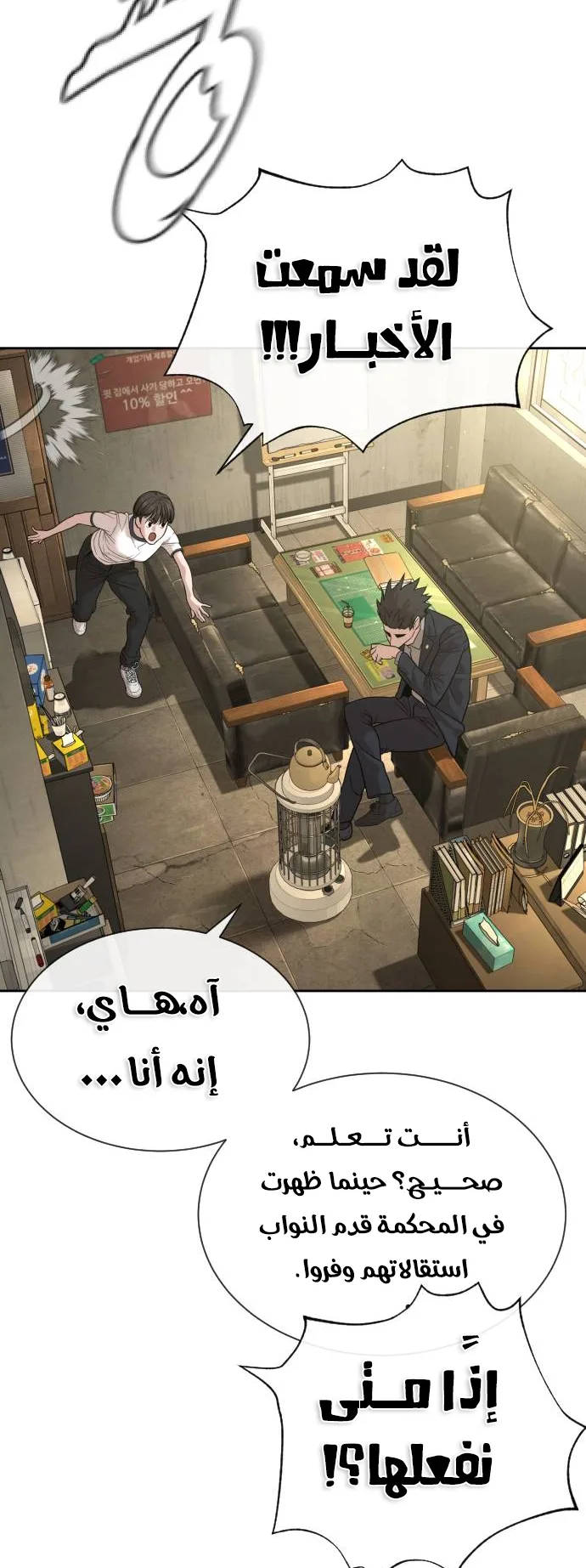 The Killer Lawyer الفصل 2 صفحة 70