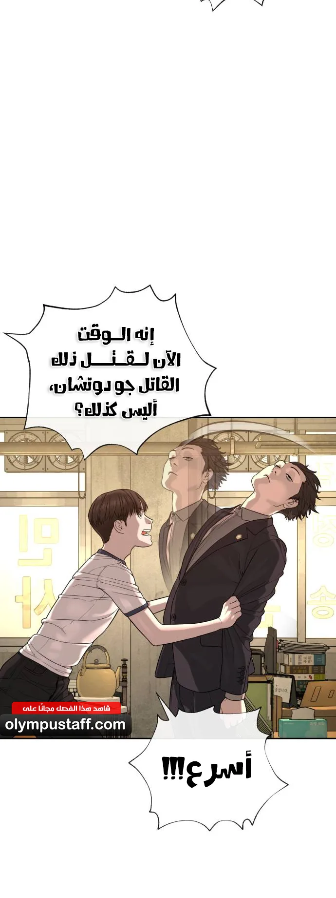 The Killer Lawyer الفصل 2 صفحة 71
