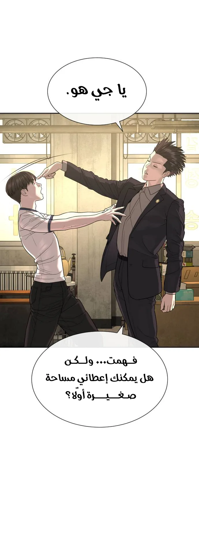 The Killer Lawyer الفصل 2 صفحة 72