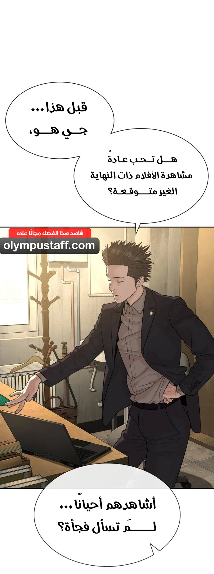 The Killer Lawyer الفصل 2 صفحة 73
