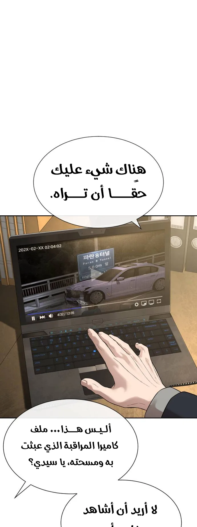 The Killer Lawyer الفصل 2 صفحة 74