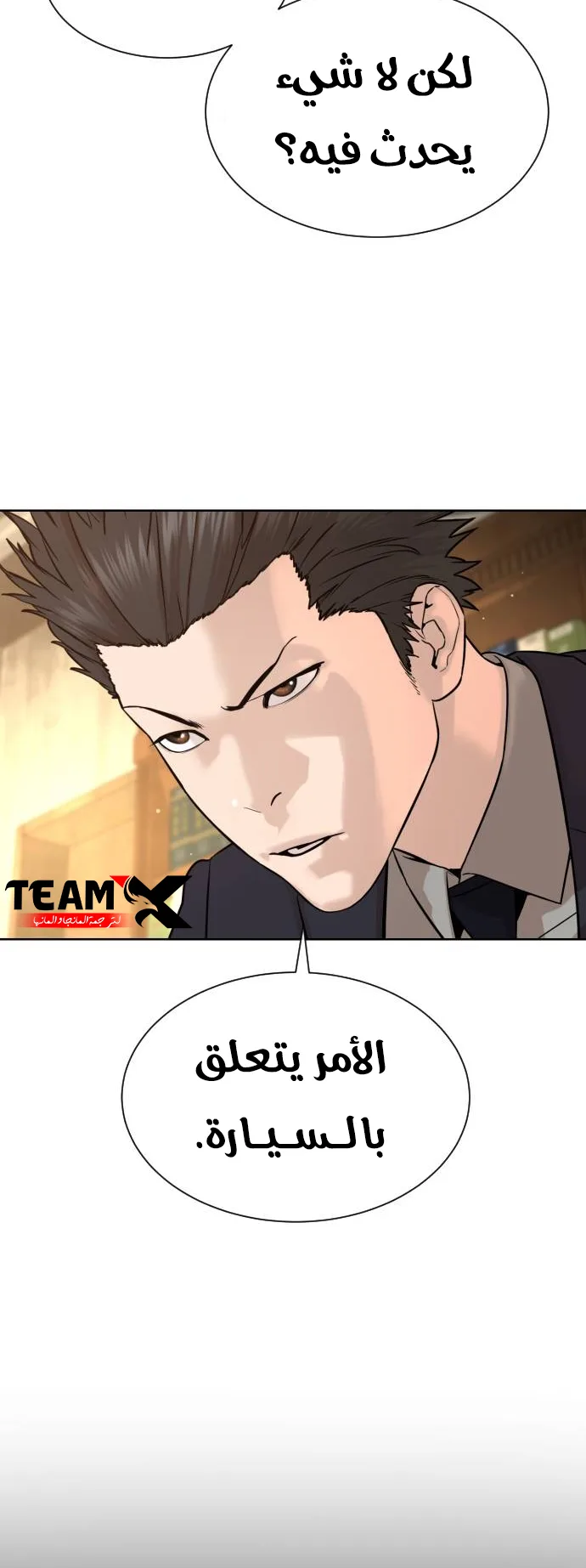 The Killer Lawyer الفصل 2 صفحة 79