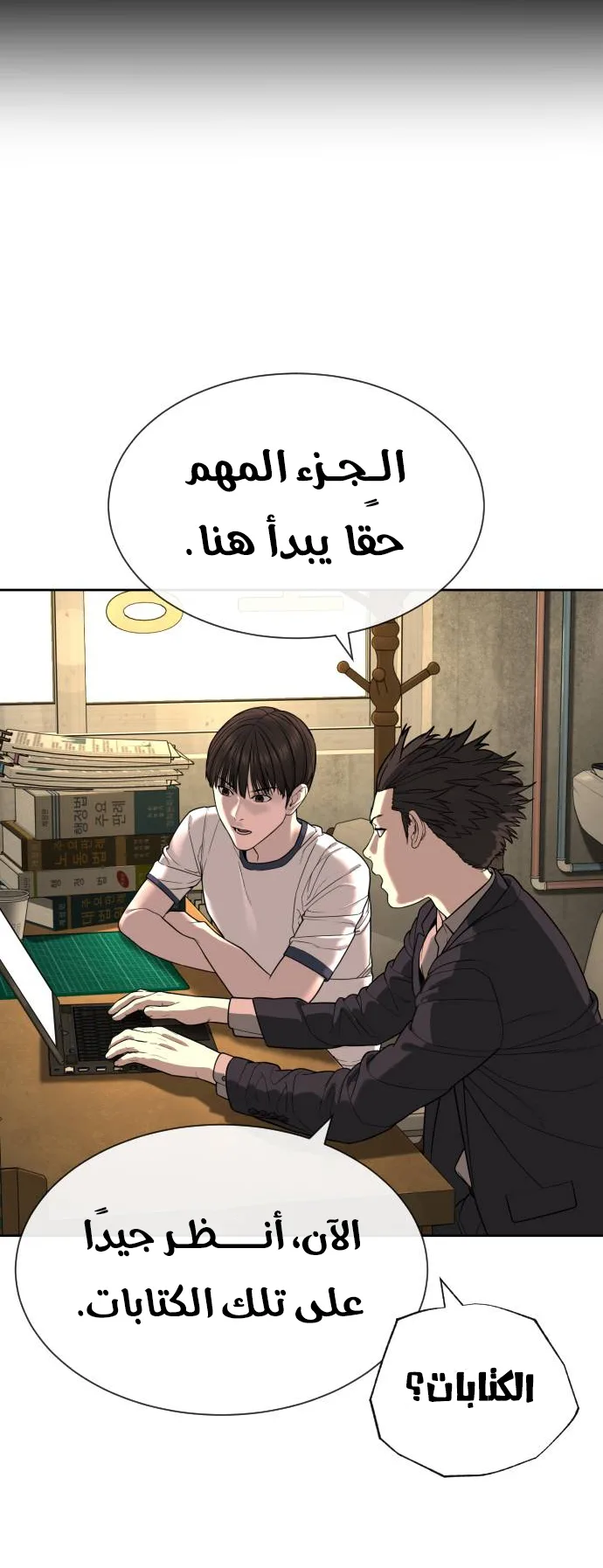 The Killer Lawyer الفصل 2 صفحة 81