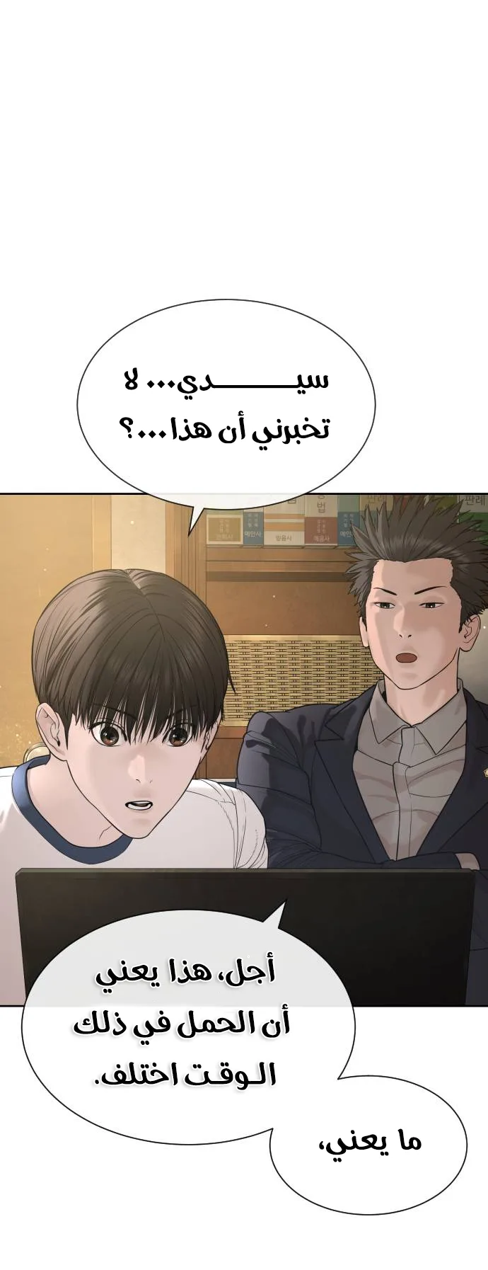 The Killer Lawyer الفصل 2 صفحة 84