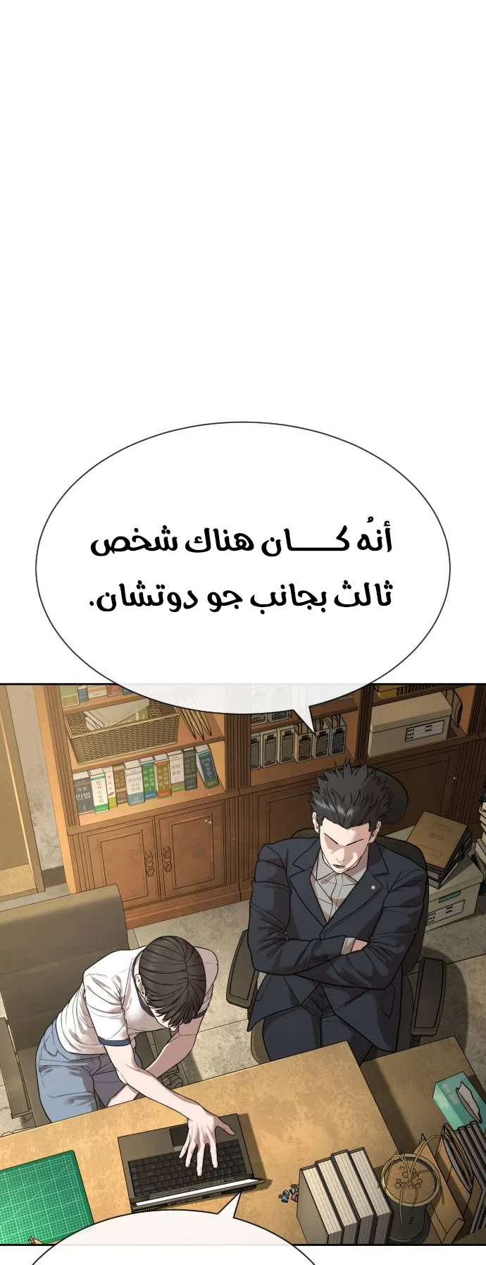 The Killer Lawyer الفصل 2 صفحة 85