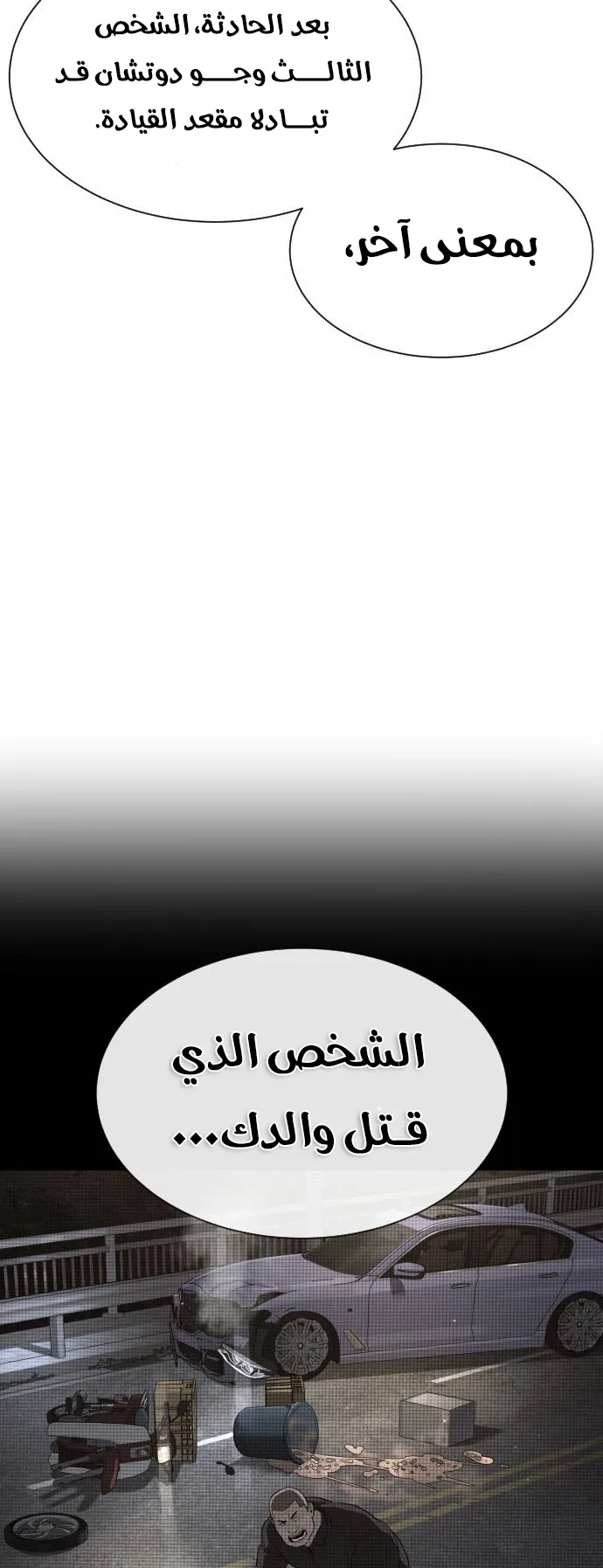 The Killer Lawyer الفصل 2 صفحة 86