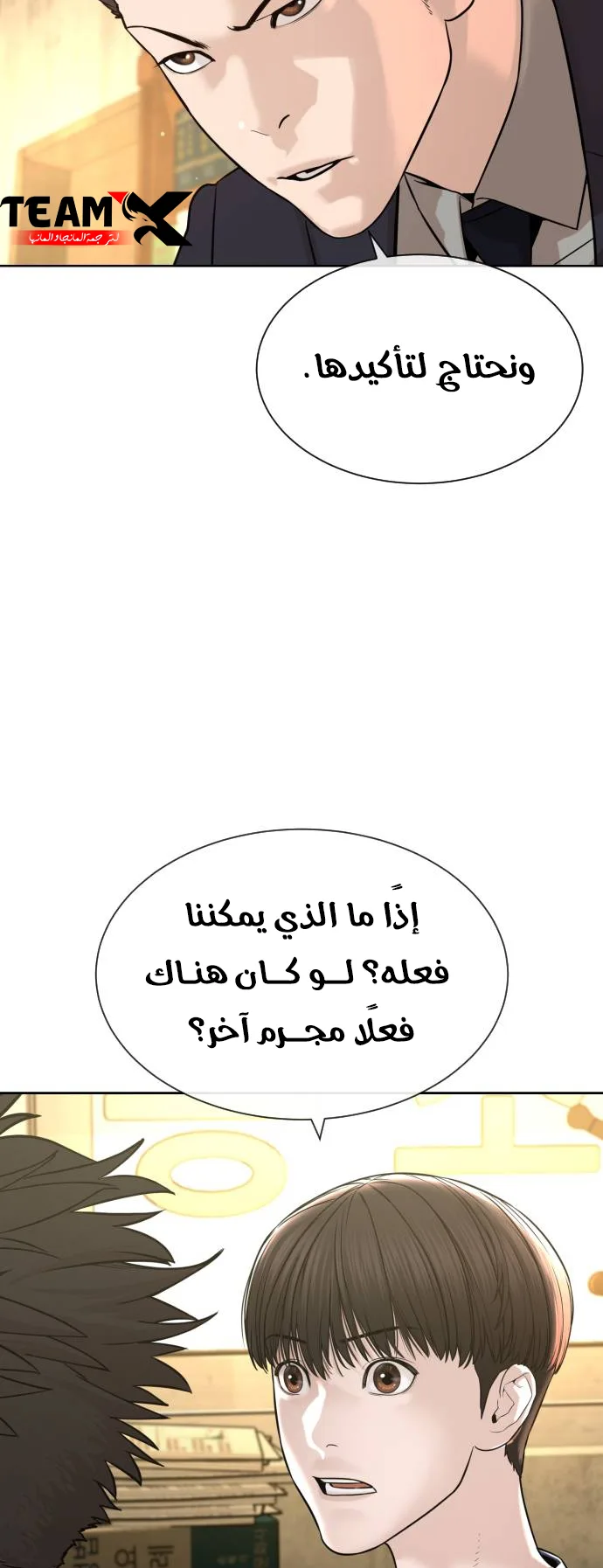 The Killer Lawyer الفصل 2 صفحة 88