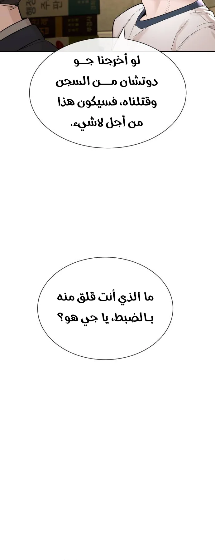 The Killer Lawyer الفصل 2 صفحة 89