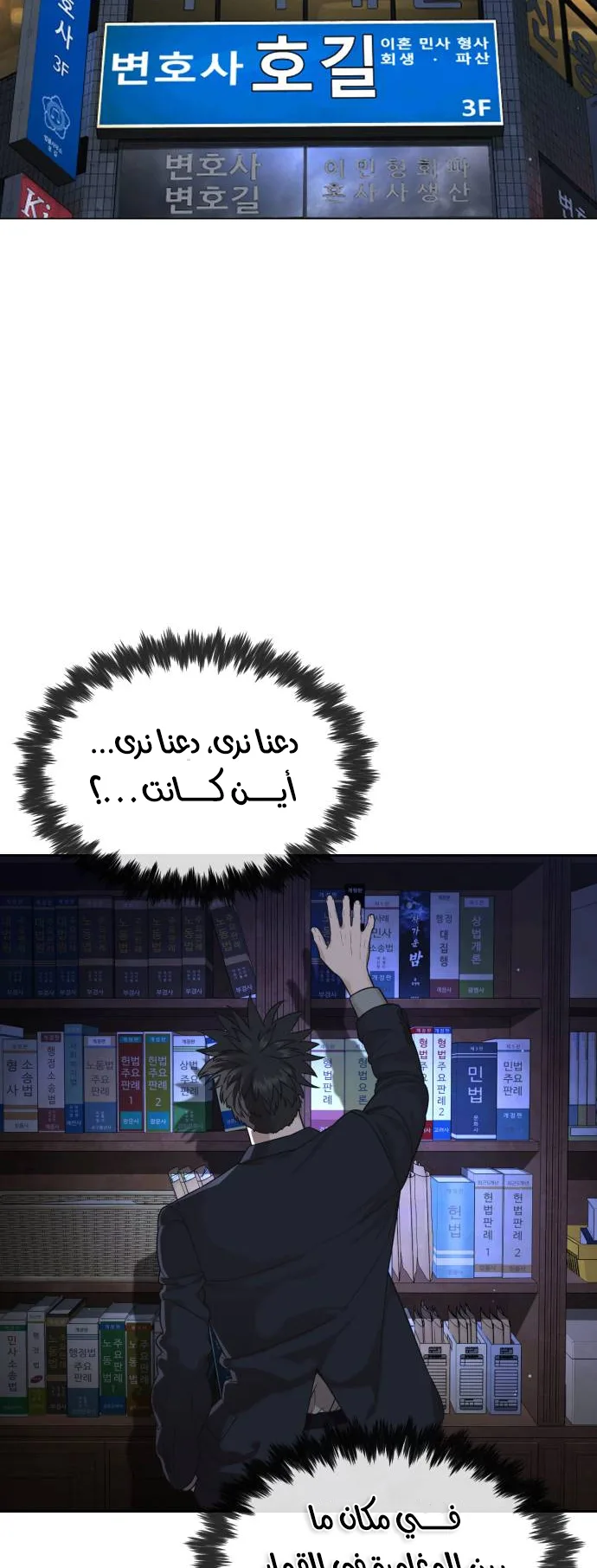 The Killer Lawyer الفصل 2 صفحة 92