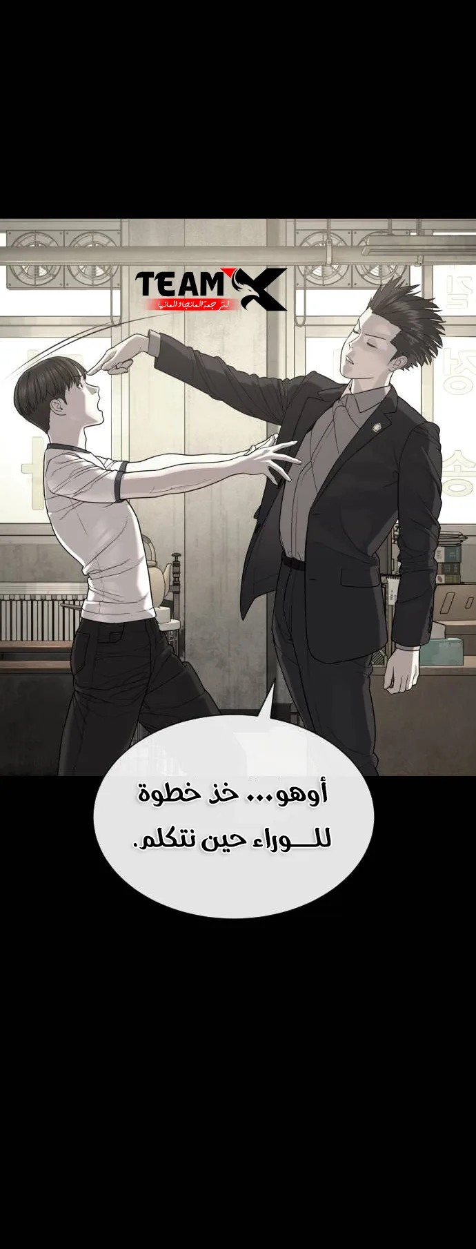 The Killer Lawyer الفصل 2 صفحة 98
