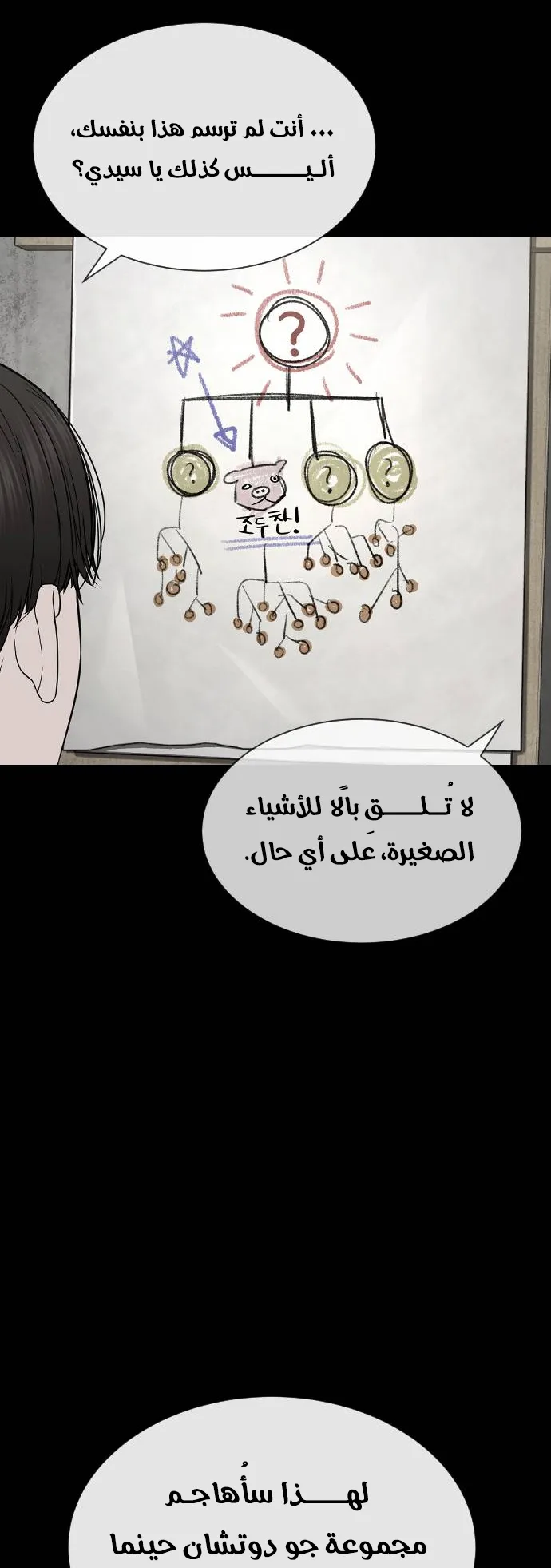 The Killer Lawyer الفصل 2 صفحة 100
