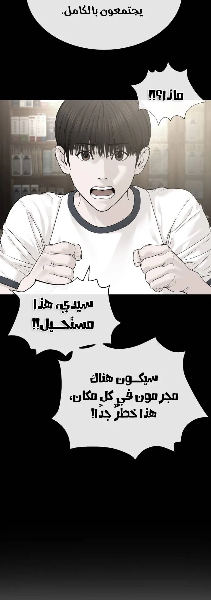 The Killer Lawyer الفصل 2 صفحة 101