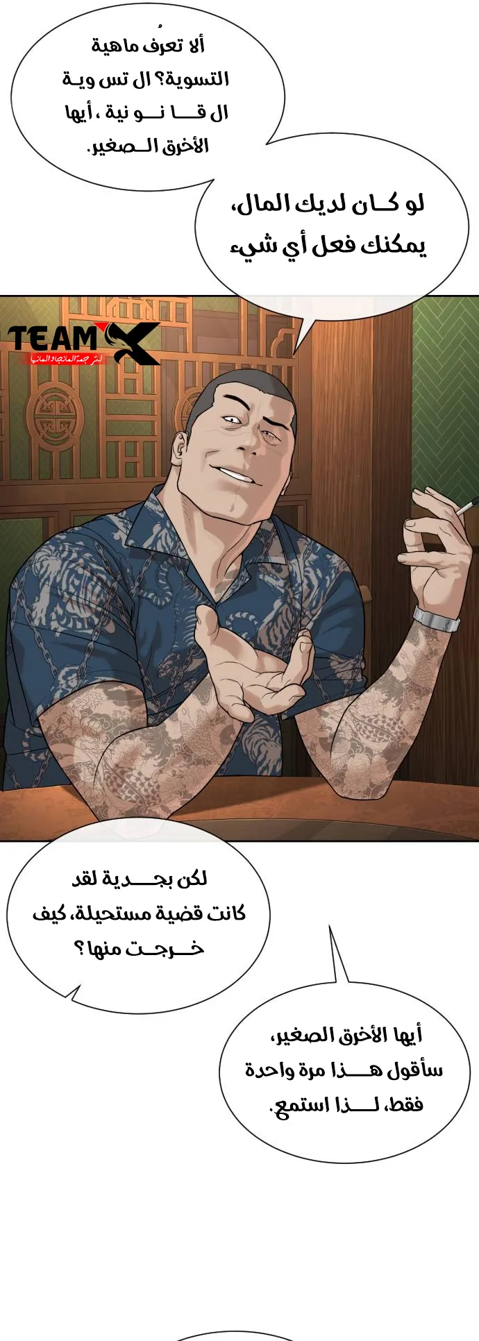 The Killer Lawyer الفصل 2 صفحة 107