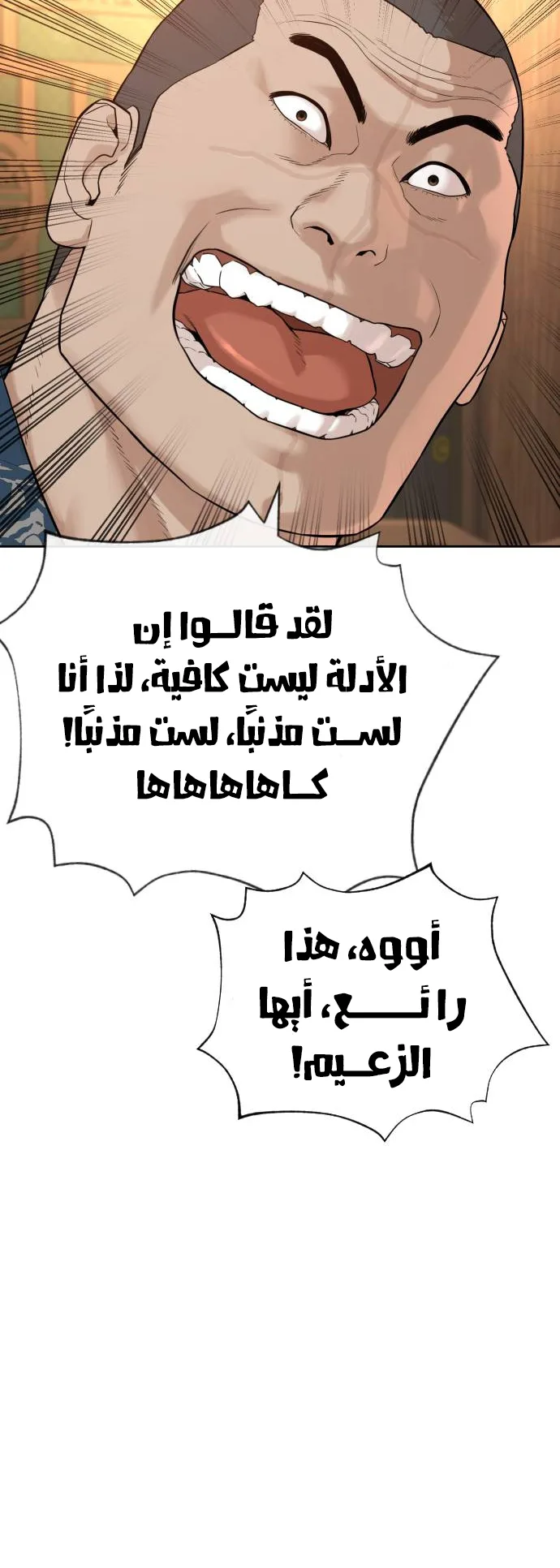 The Killer Lawyer الفصل 2 صفحة 109