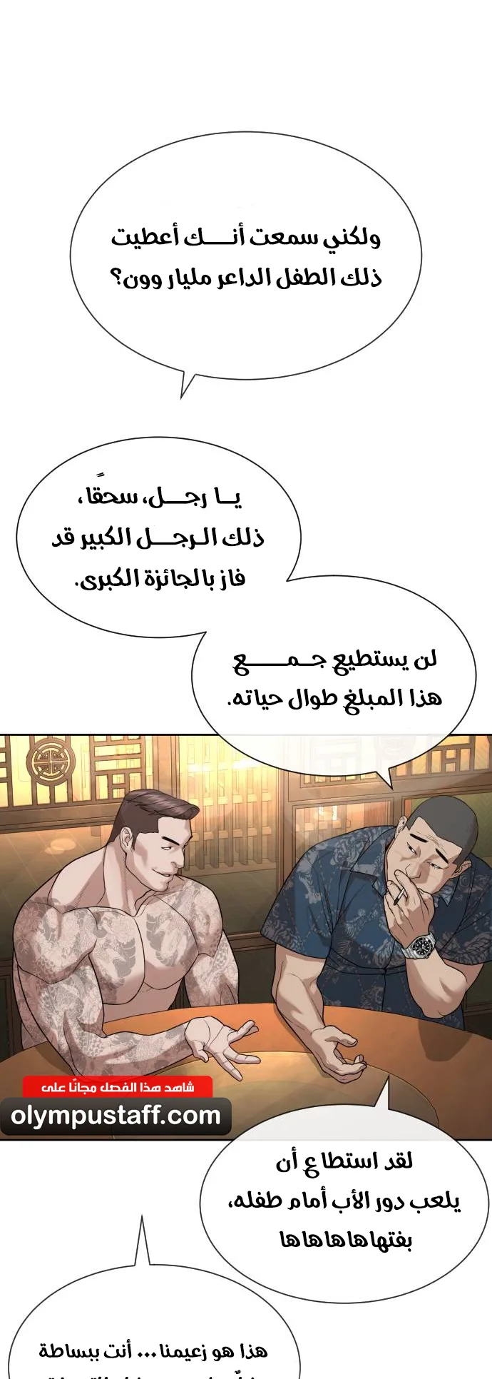 The Killer Lawyer الفصل 2 صفحة 110
