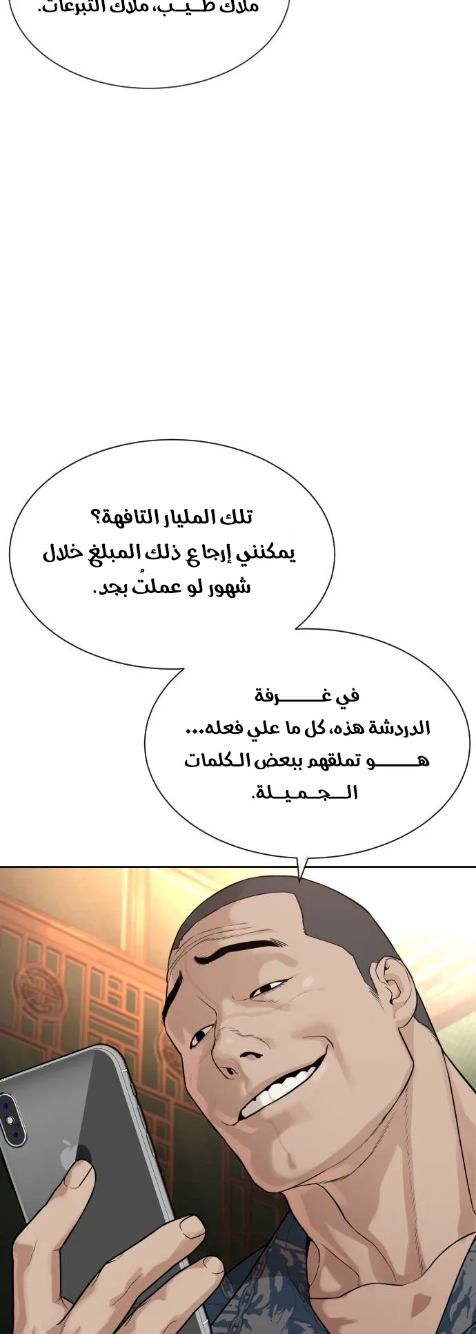 The Killer Lawyer الفصل 2 صفحة 111