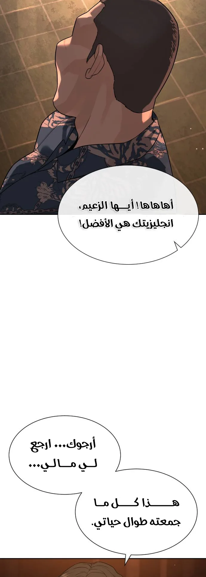 The Killer Lawyer الفصل 2 صفحة 114