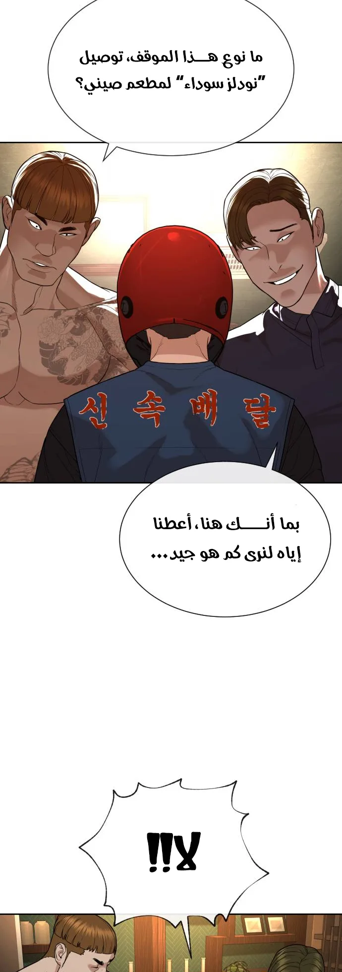 The Killer Lawyer الفصل 2 صفحة 127