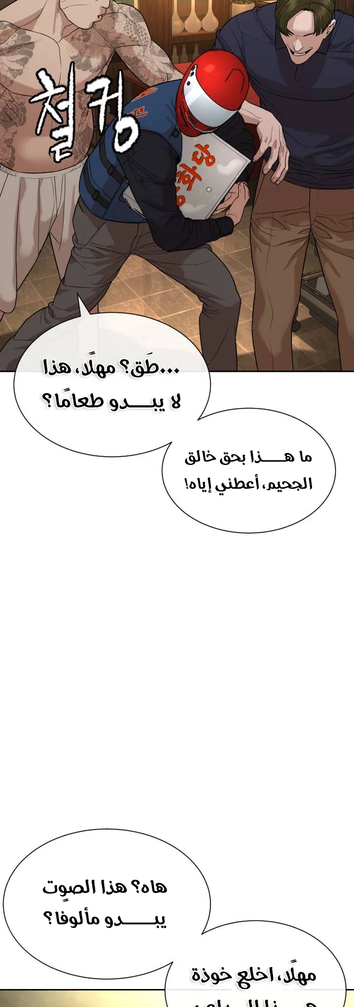 The Killer Lawyer الفصل 2 صفحة 128