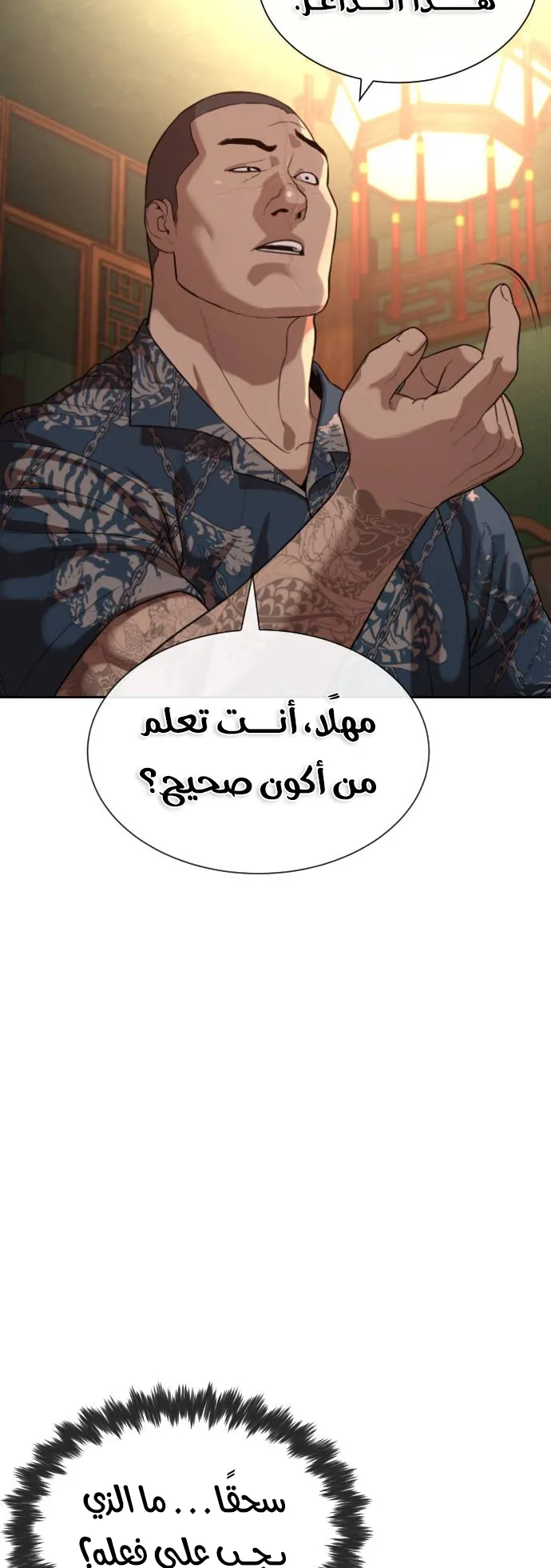 The Killer Lawyer الفصل 2 صفحة 129