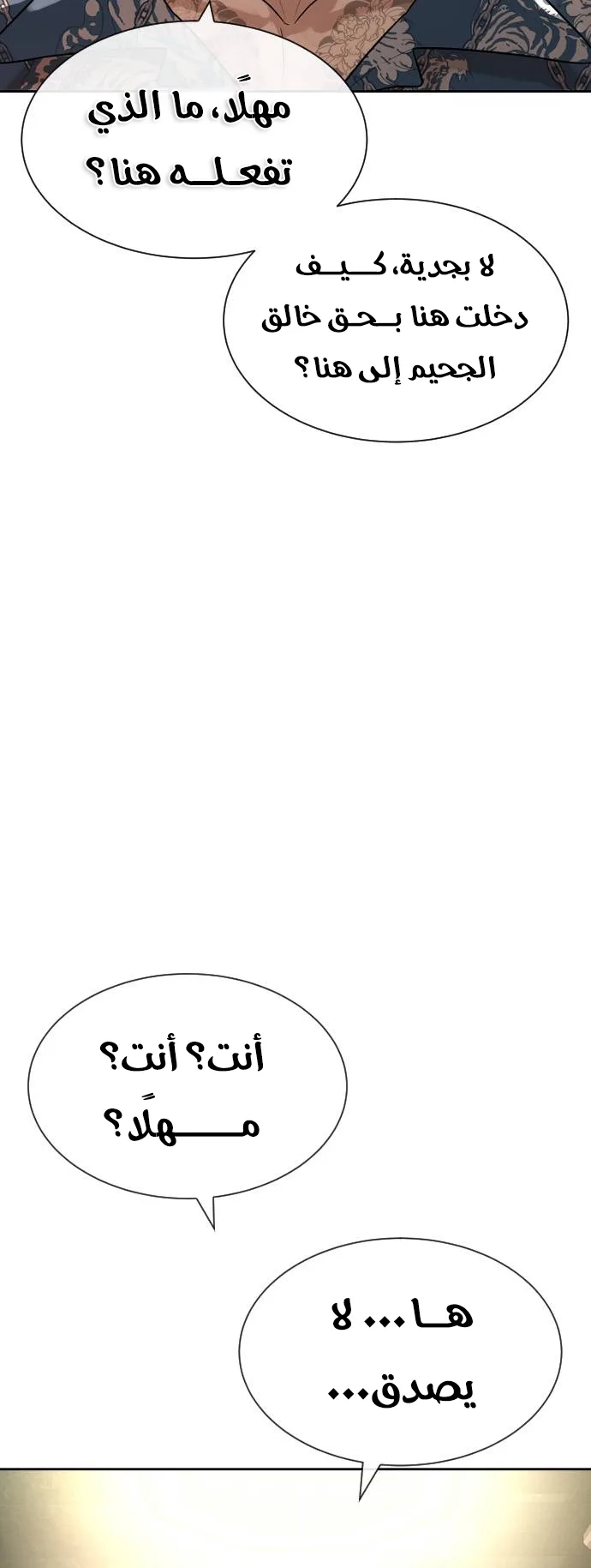 The Killer Lawyer الفصل 2 صفحة 145