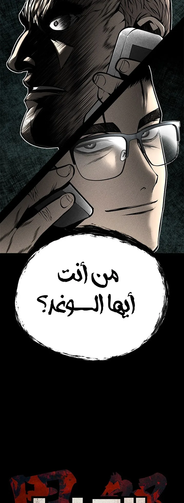 Festival of warriors الفصل 28 صفحة 32