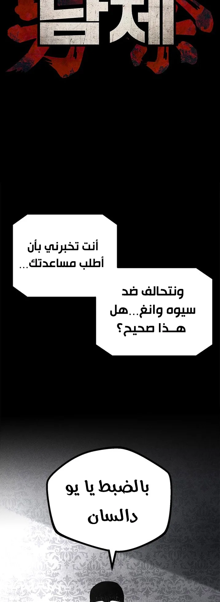 Festival of warriors الفصل 28 صفحة 33