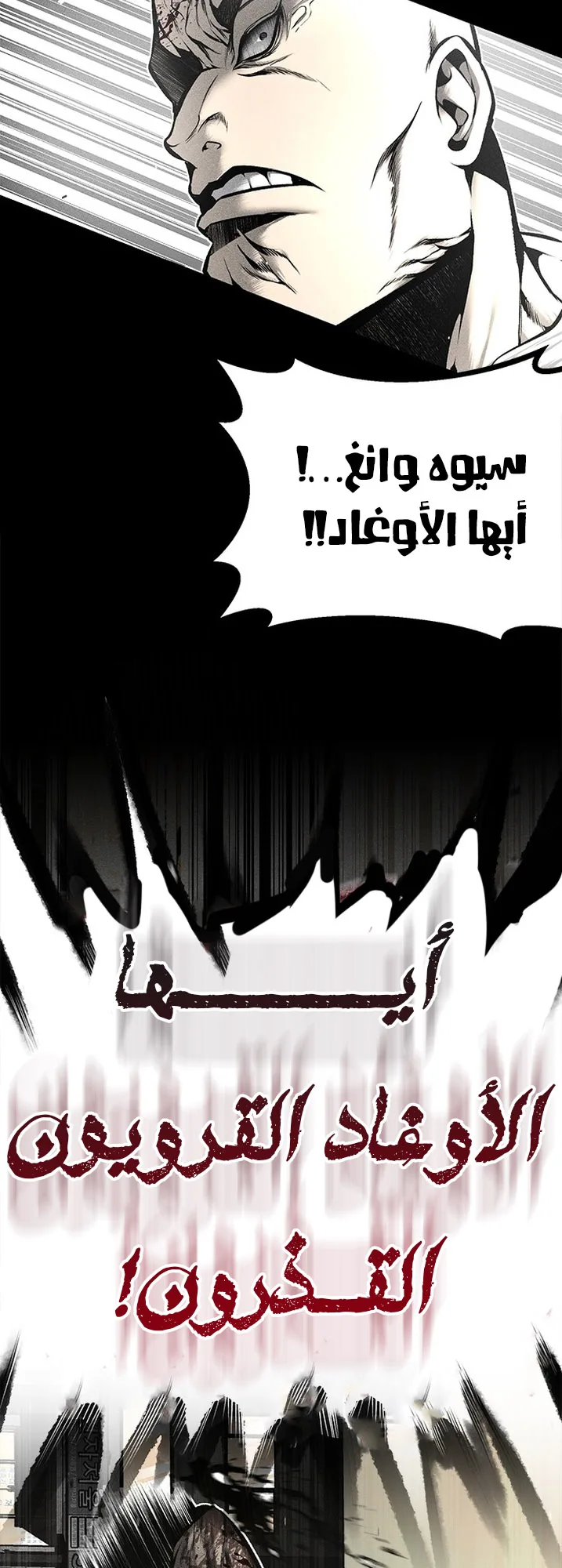 Festival of warriors الفصل 28 صفحة 60