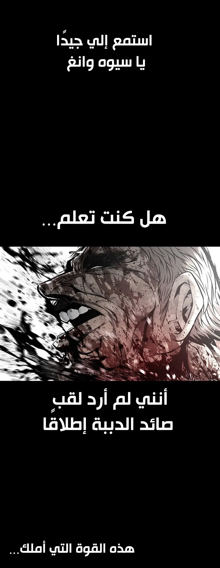 Festival of warriors الفصل 28 صفحة 64