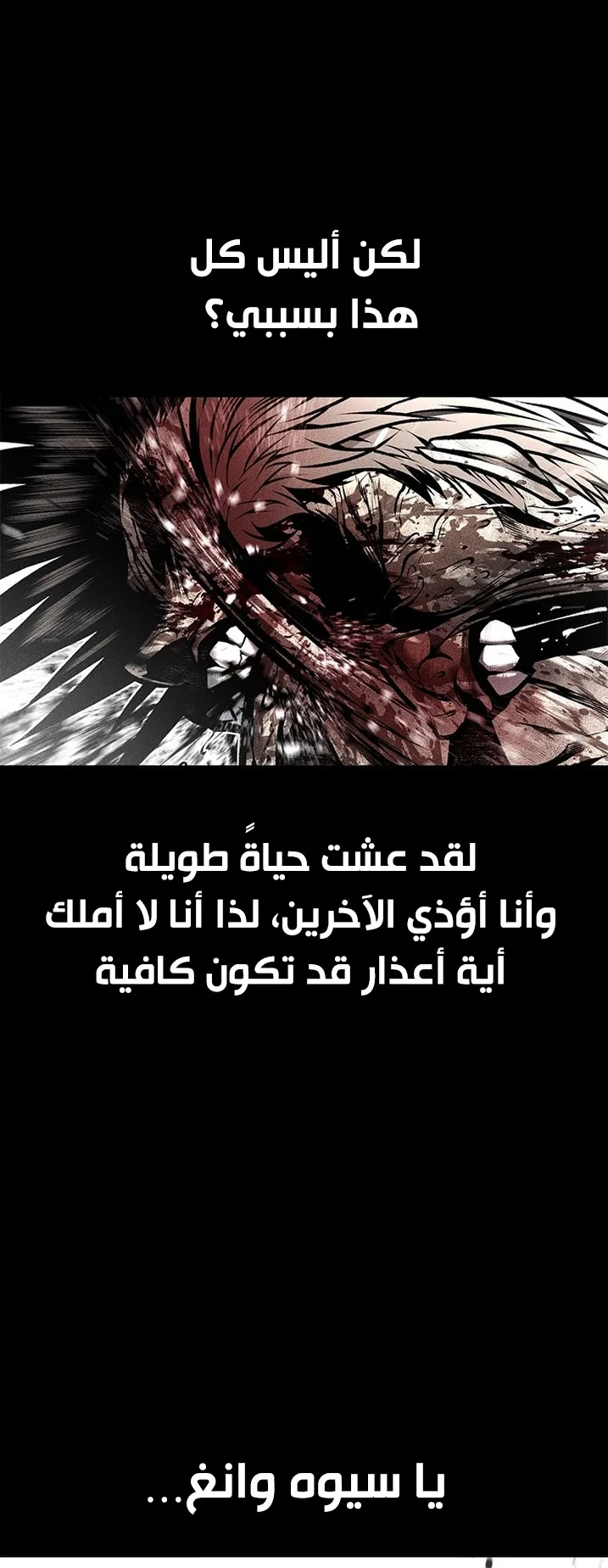 Festival of warriors الفصل 28 صفحة 66