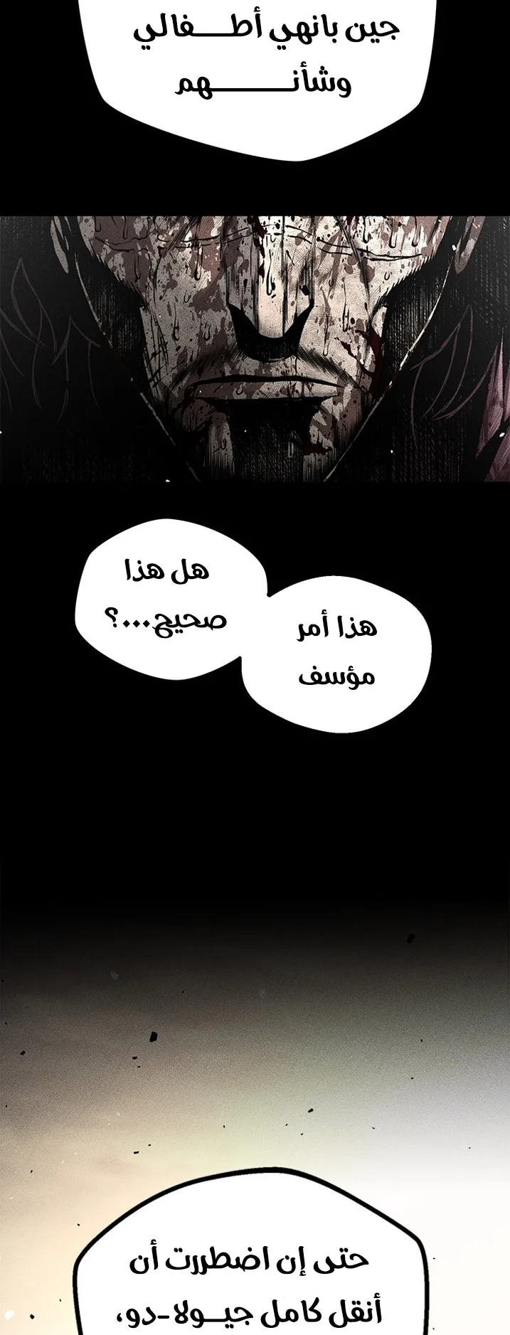 Festival of warriors الفصل 28 صفحة 73