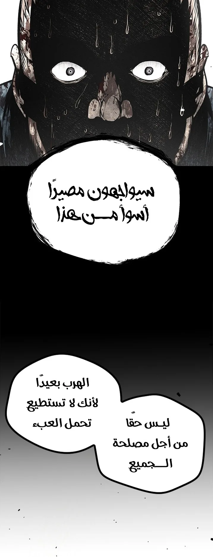 Festival of warriors الفصل 28 صفحة 77