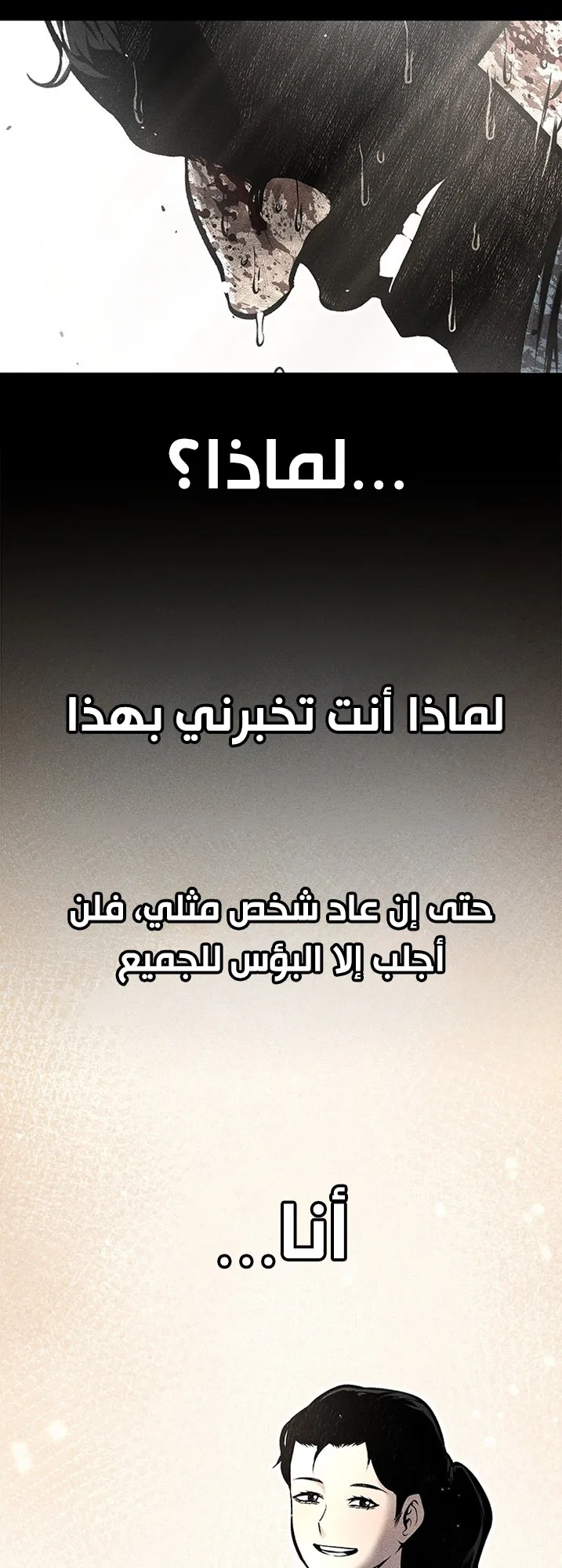 Festival of warriors الفصل 28 صفحة 79