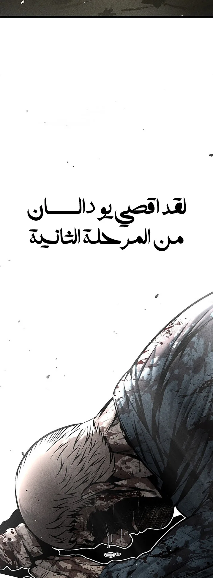 Festival of warriors الفصل 28 صفحة 85