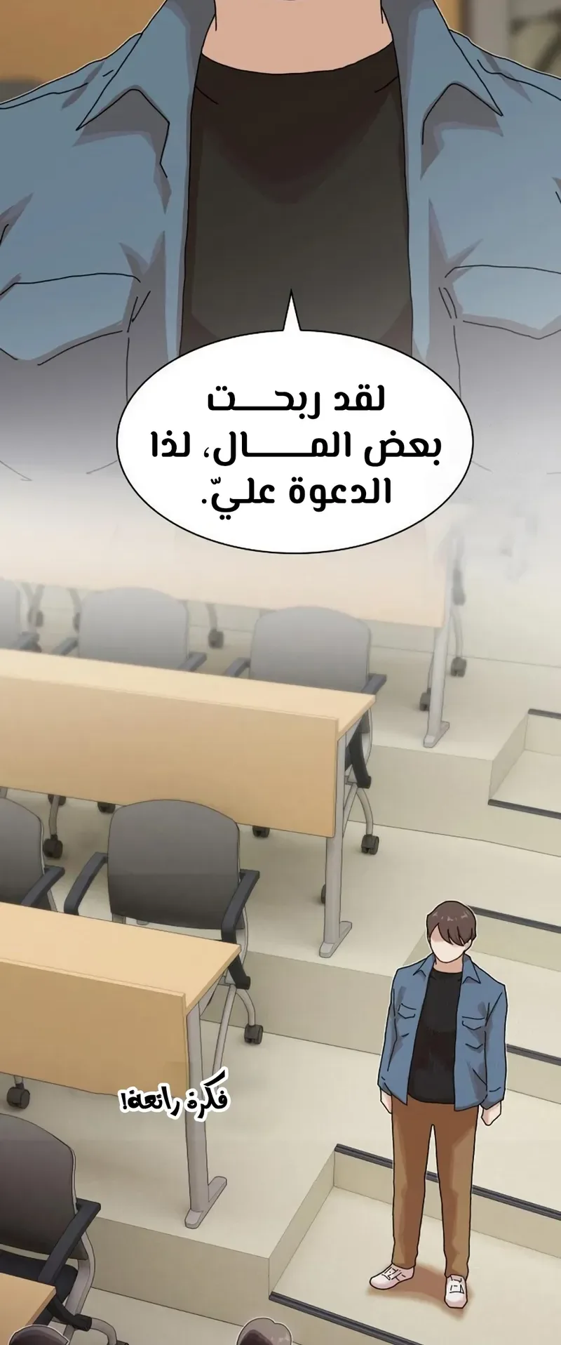 The Genius Who Reads the World الفصل 19 صفحة 3