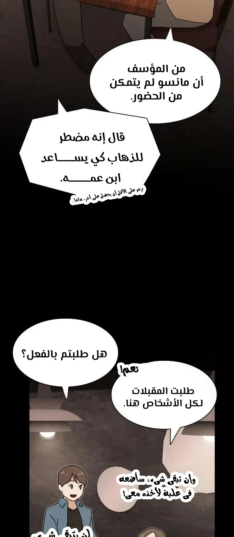 The Genius Who Reads the World الفصل 19 صفحة 16