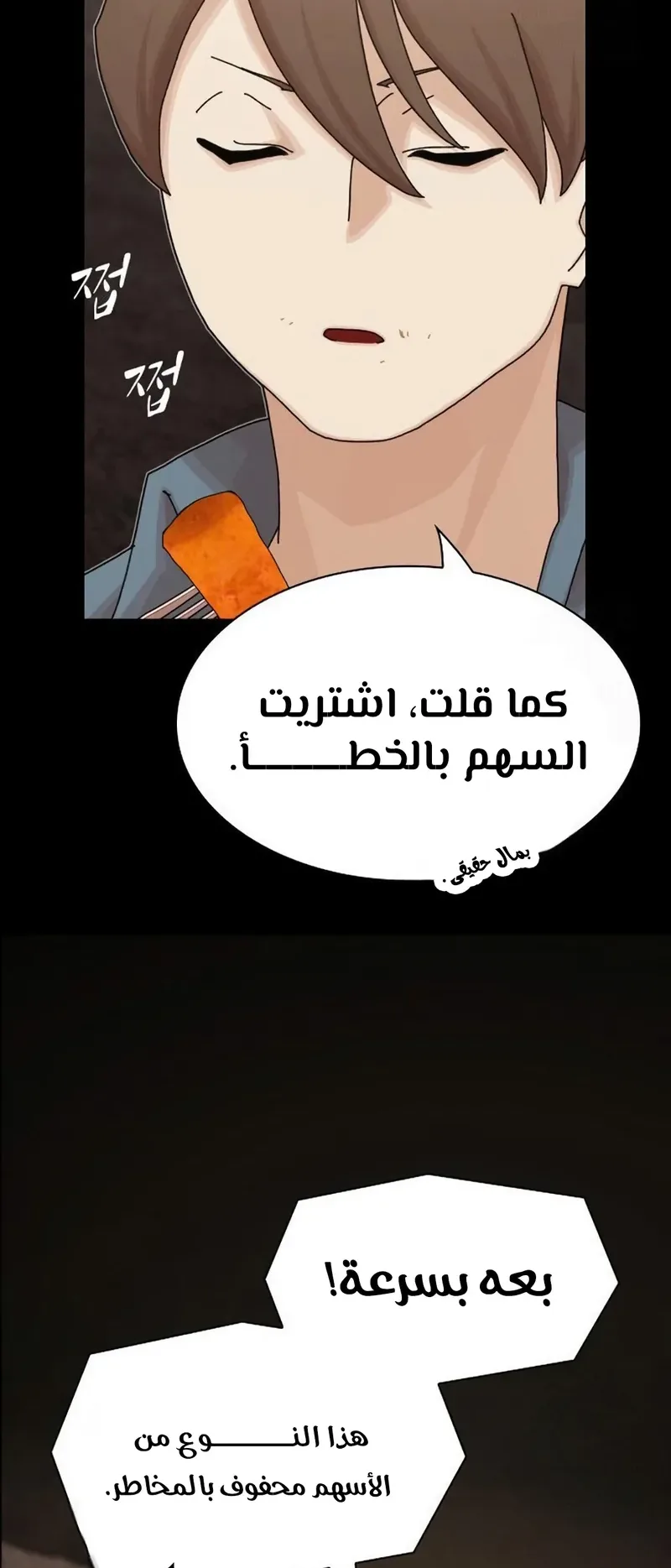 The Genius Who Reads the World الفصل 19 صفحة 21