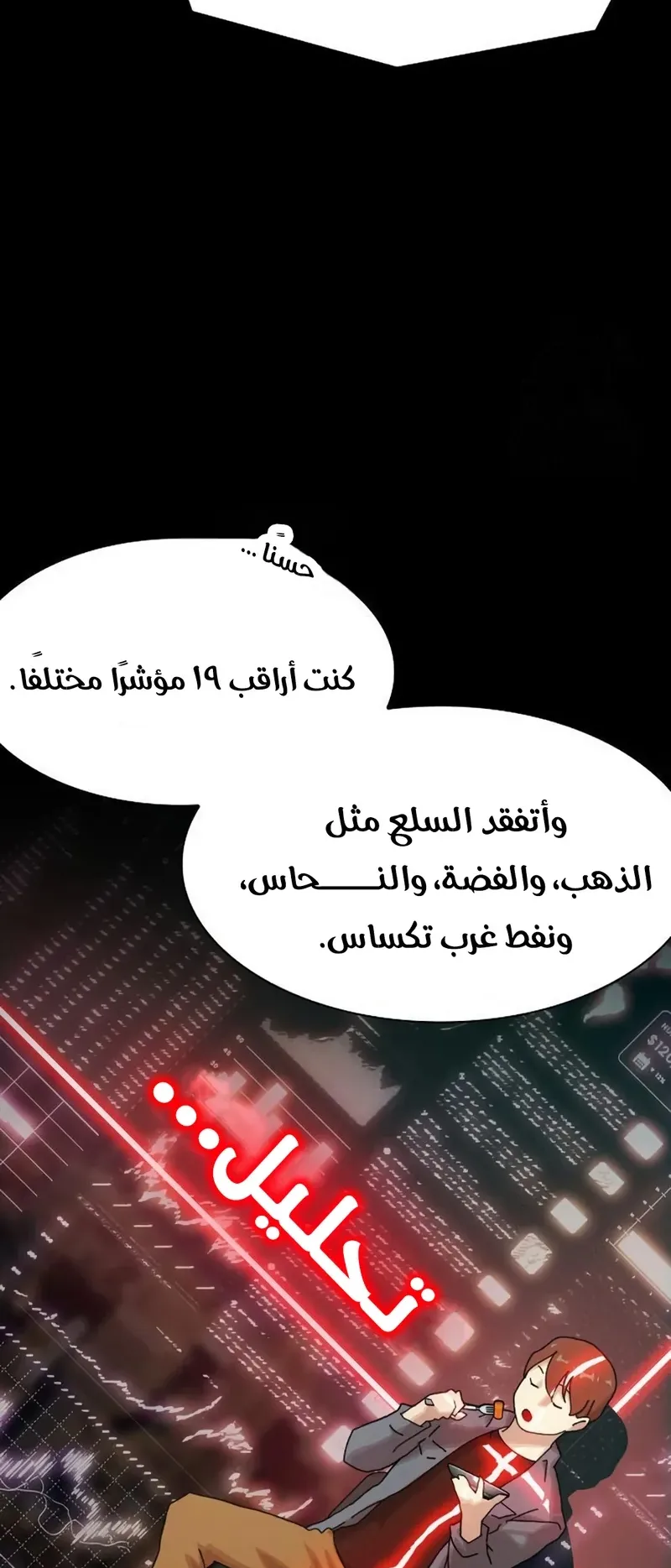 The Genius Who Reads the World الفصل 19 صفحة 23