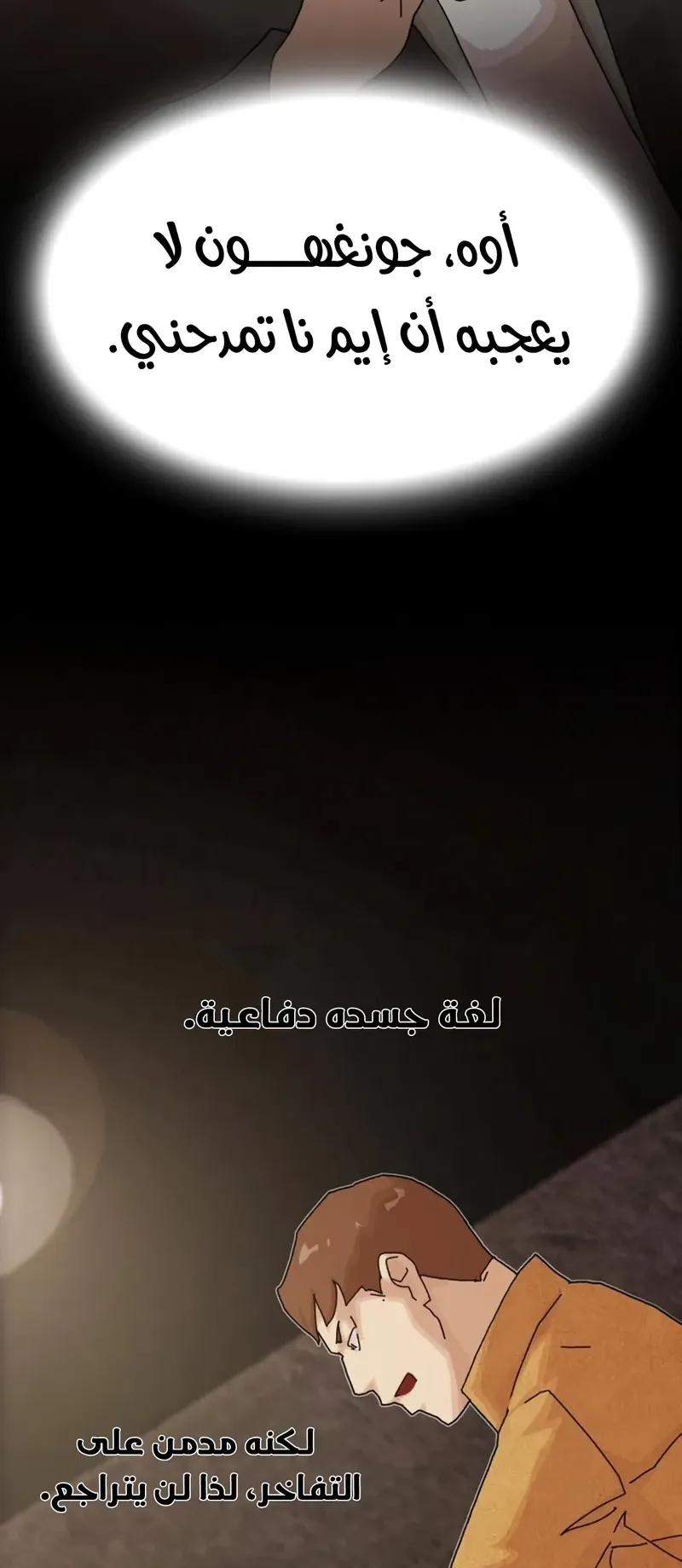 The Genius Who Reads the World الفصل 19 صفحة 34