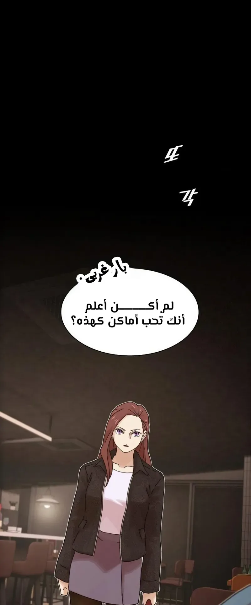 The Genius Who Reads the World الفصل 19 صفحة 54