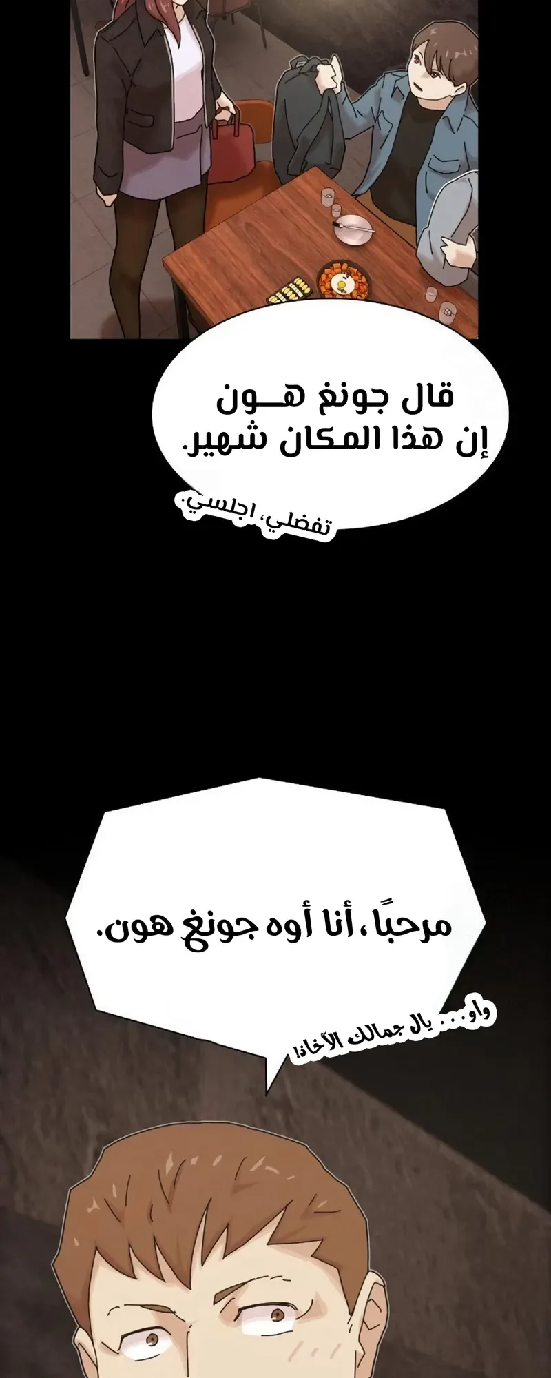 The Genius Who Reads the World الفصل 19 صفحة 58