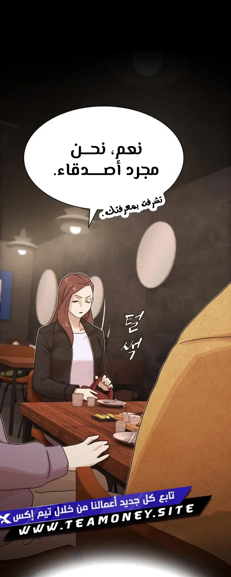 The Genius Who Reads the World الفصل 19 صفحة 61