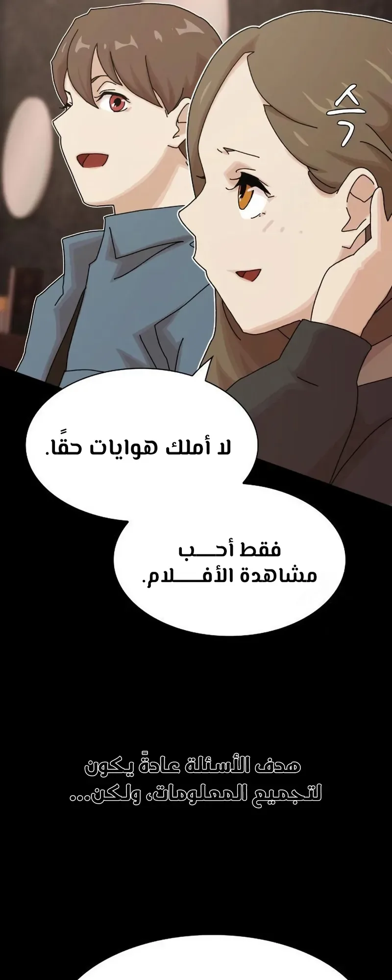 The Genius Who Reads the World الفصل 19 صفحة 74