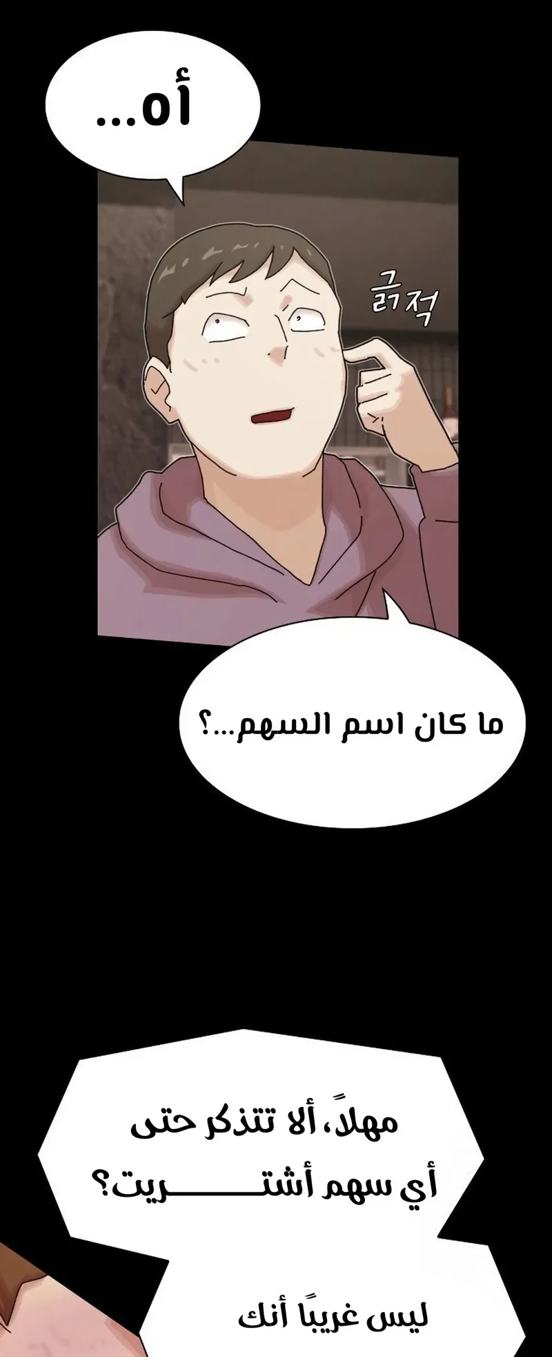 The Genius Who Reads the World الفصل 19 صفحة 80