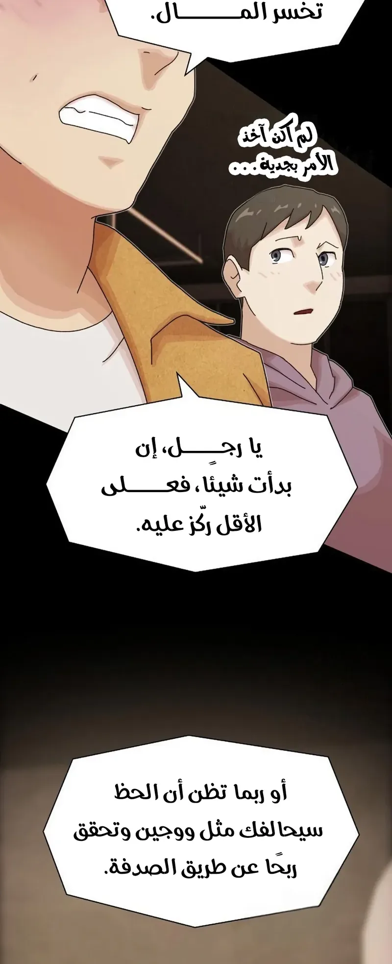 The Genius Who Reads the World الفصل 19 صفحة 81