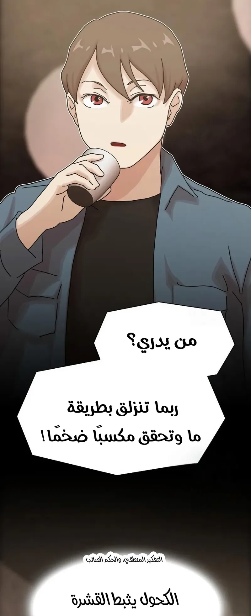 The Genius Who Reads the World الفصل 19 صفحة 82