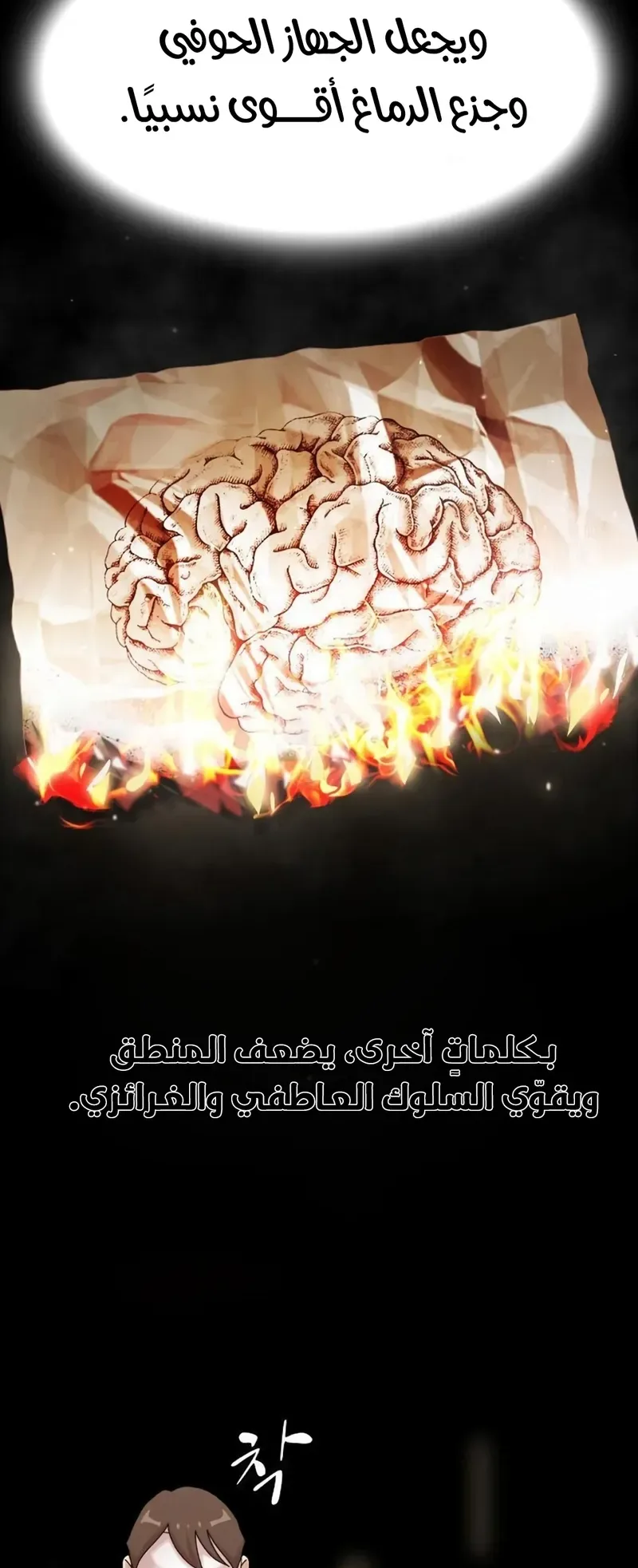 The Genius Who Reads the World الفصل 19 صفحة 84