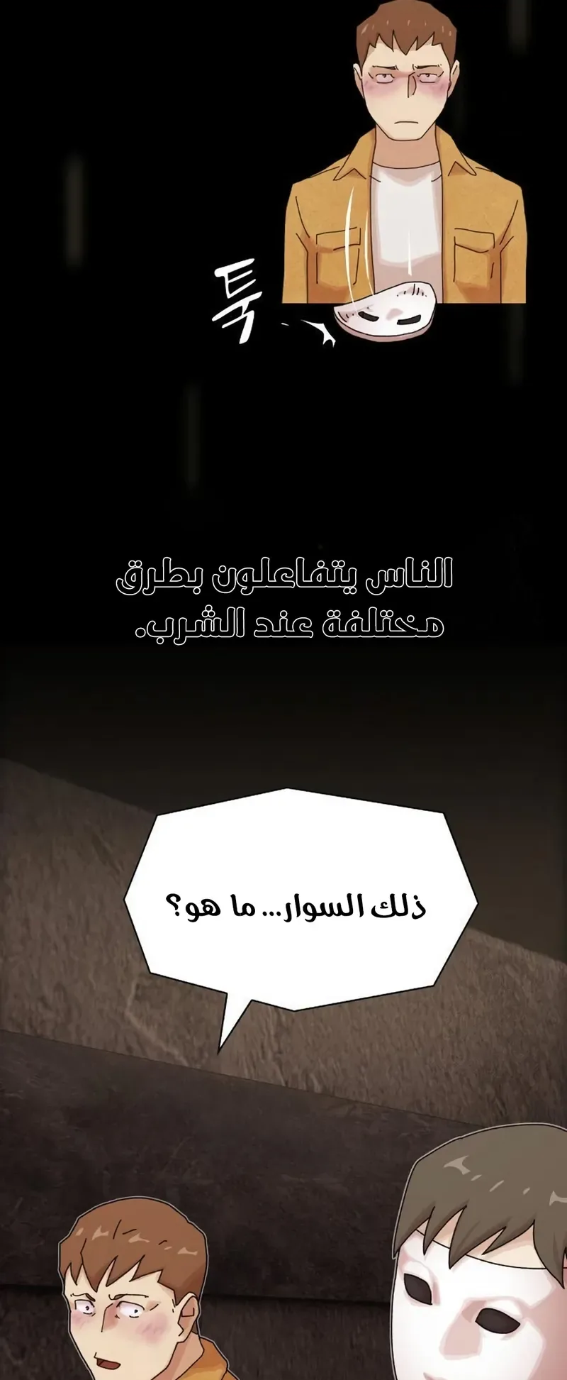 The Genius Who Reads the World الفصل 19 صفحة 86