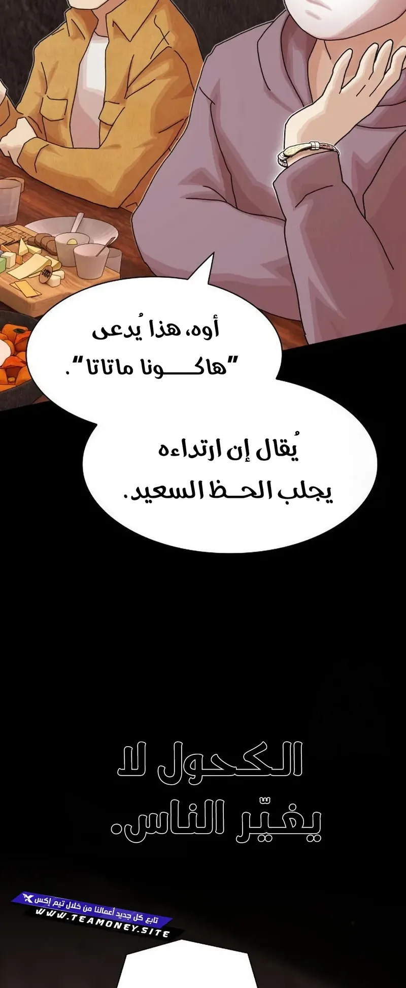 The Genius Who Reads the World الفصل 19 صفحة 87