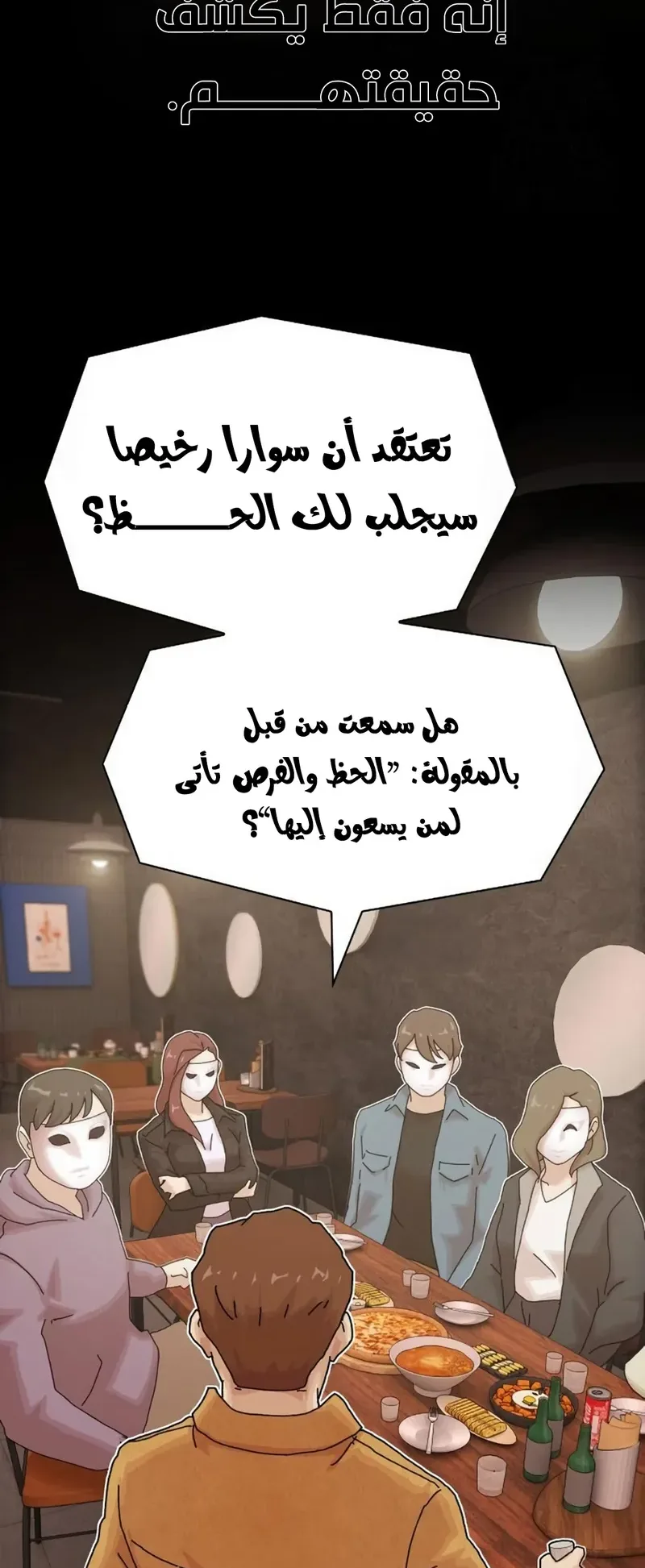 The Genius Who Reads the World الفصل 19 صفحة 89